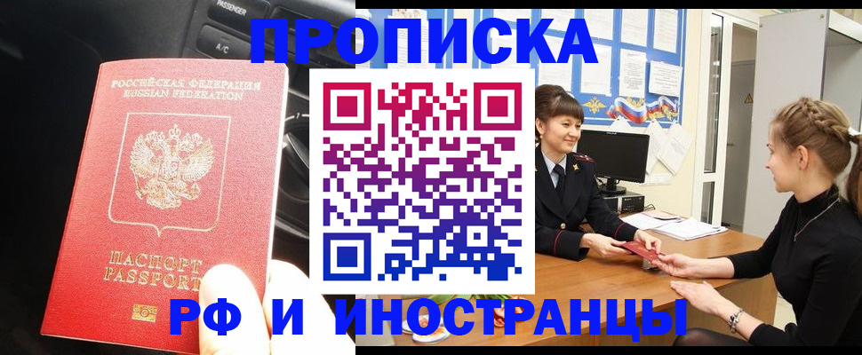 прописка гарантия в Лесном