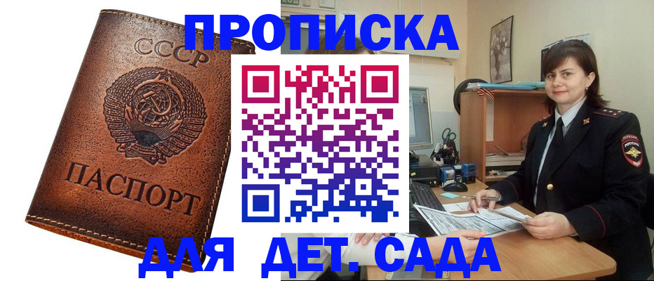 купить прописку в Лесном