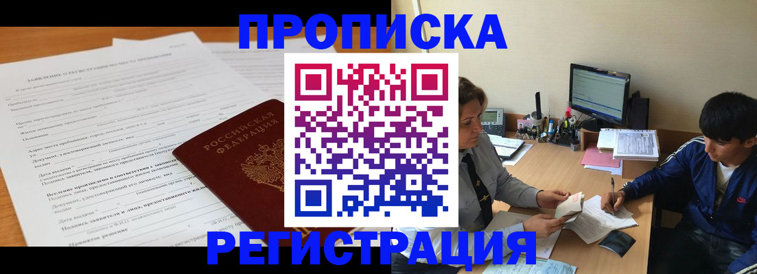 прописка гарантия в Лесном