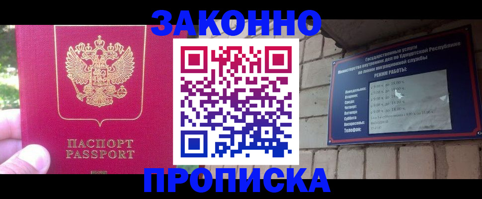 прописка регистрация в Лесном