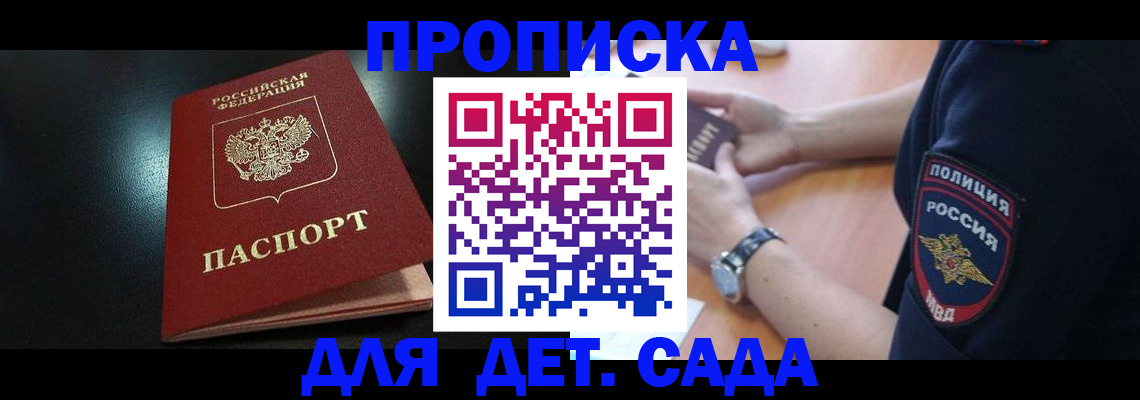 прописка паспорт в Лесном