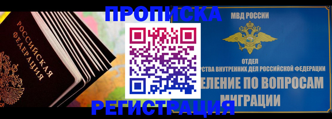 временная прописка в Лесном